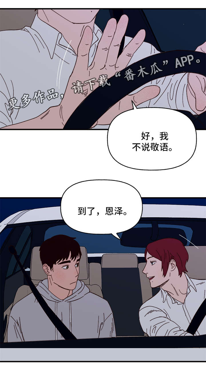 爱宠日常养护方法漫画,第25章：心痒难耐2图