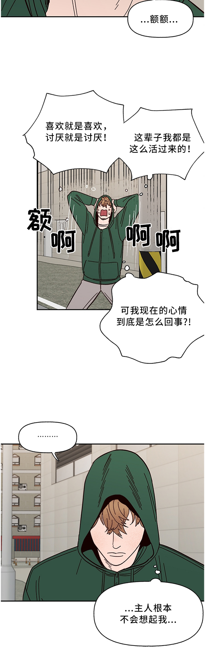 强宠攻略漫画,第57章：巧遇2图