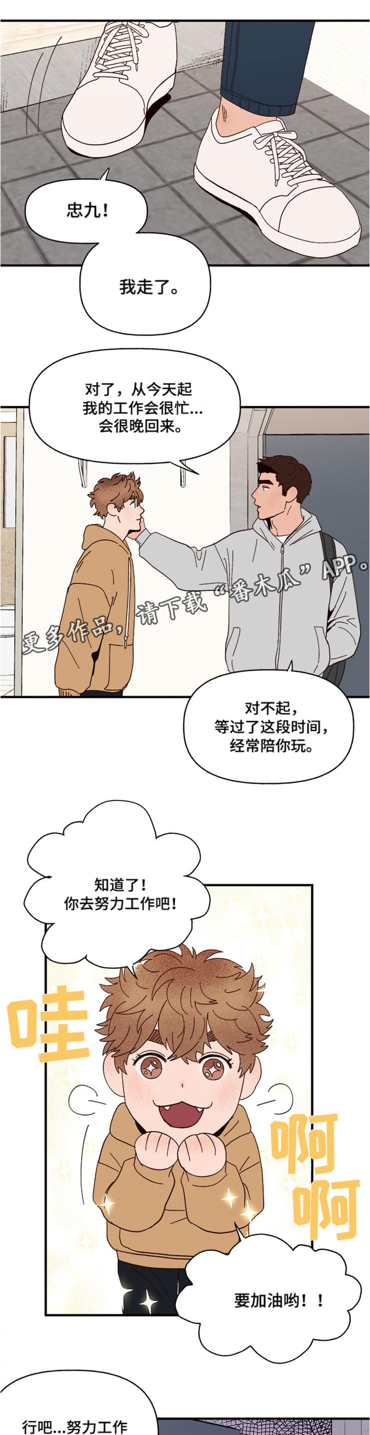 爱宠攻略漫画,第19章：传说1图