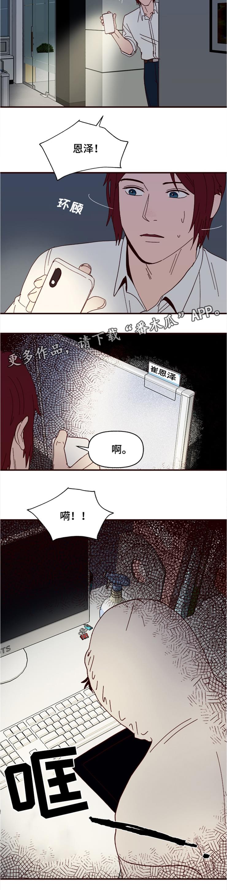 爱宠大机密2电影漫画,第22章：单相思1图