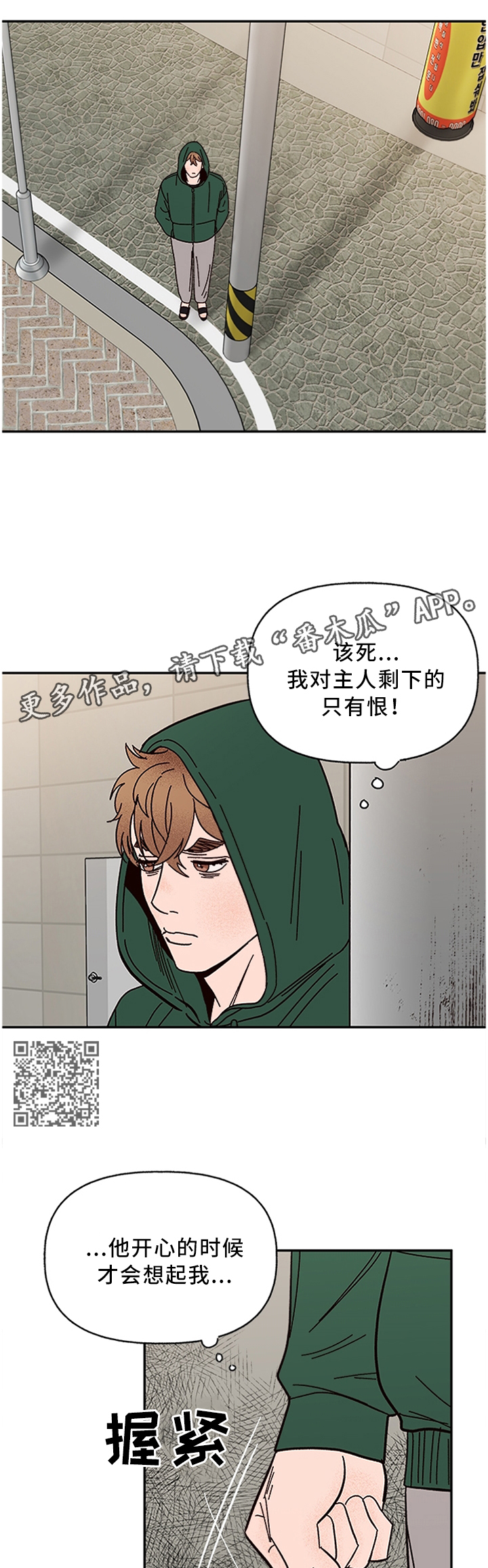 爱宠攻略漫画,第57章：巧遇2图