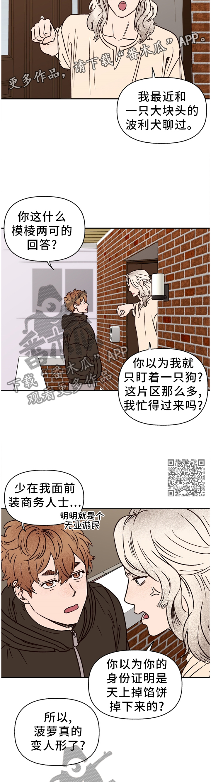 爱宠游漫画,第74章：【番外】爱我?2图