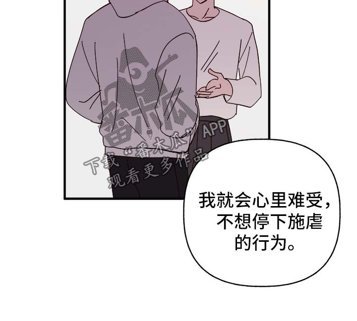 爱宠攻略 百度云漫画,第37章：忠告1图