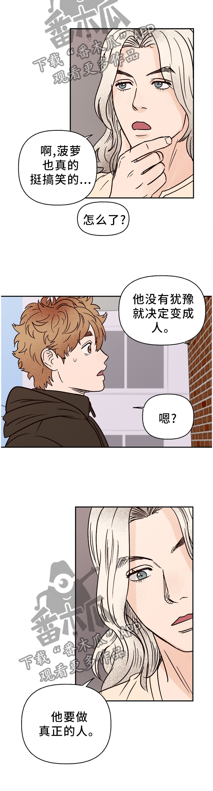 爱宠游漫画,第74章：【番外】爱我?1图