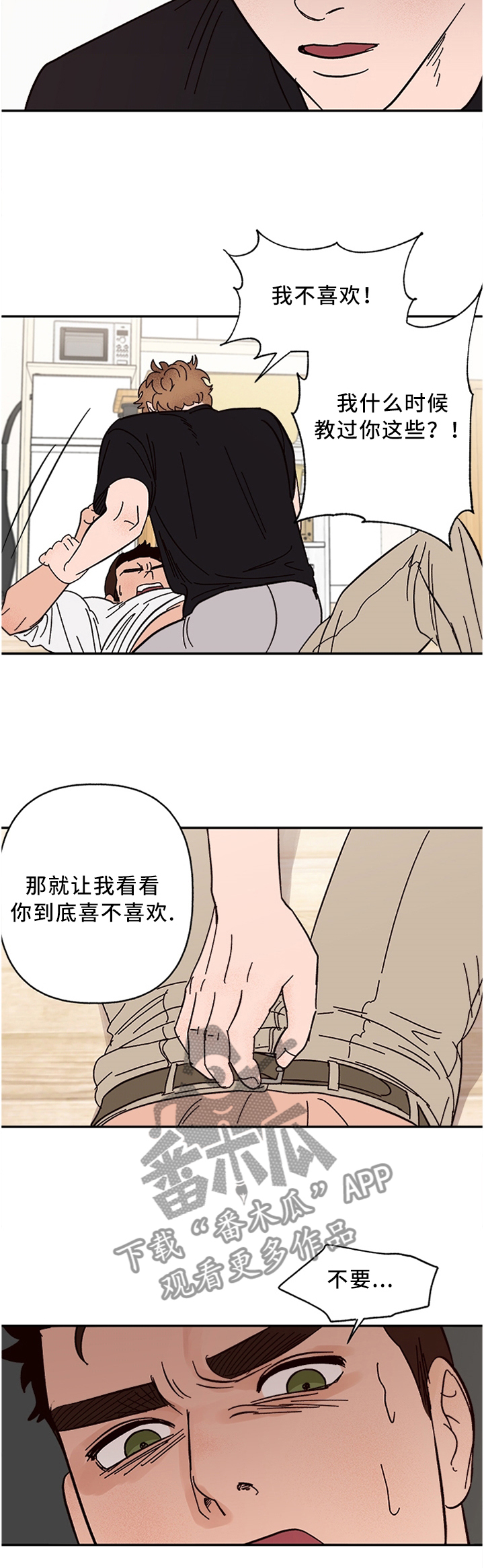 爱宠攻略漫画,第51章：为什么你也这样1图