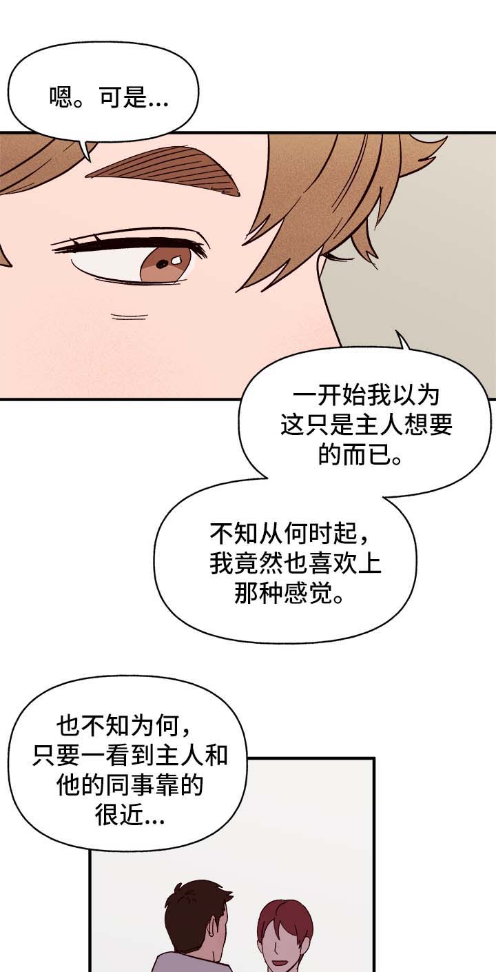 爱宠攻略 百度云漫画,第37章：忠告2图