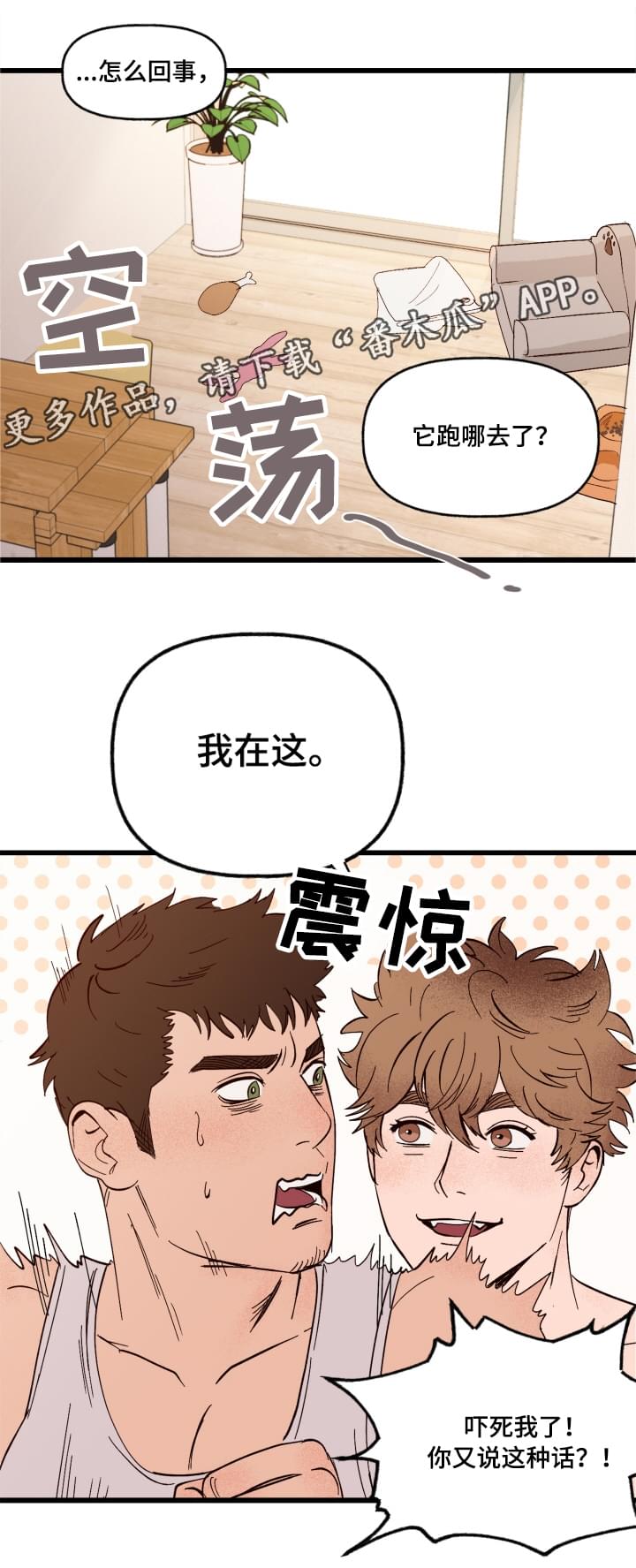 爱宠大机密图片漫画,第3章：难以置信2图