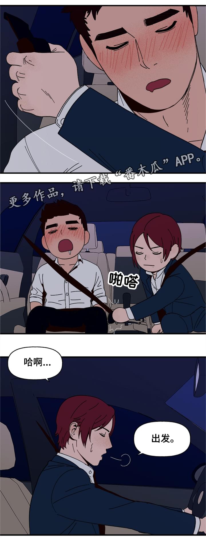 爱宠攻略别名漫画,第8章：我是人1图