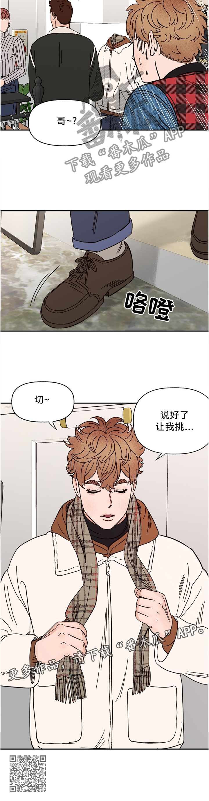 爱宠护理注意事项漫画,第68章：正式约会1图