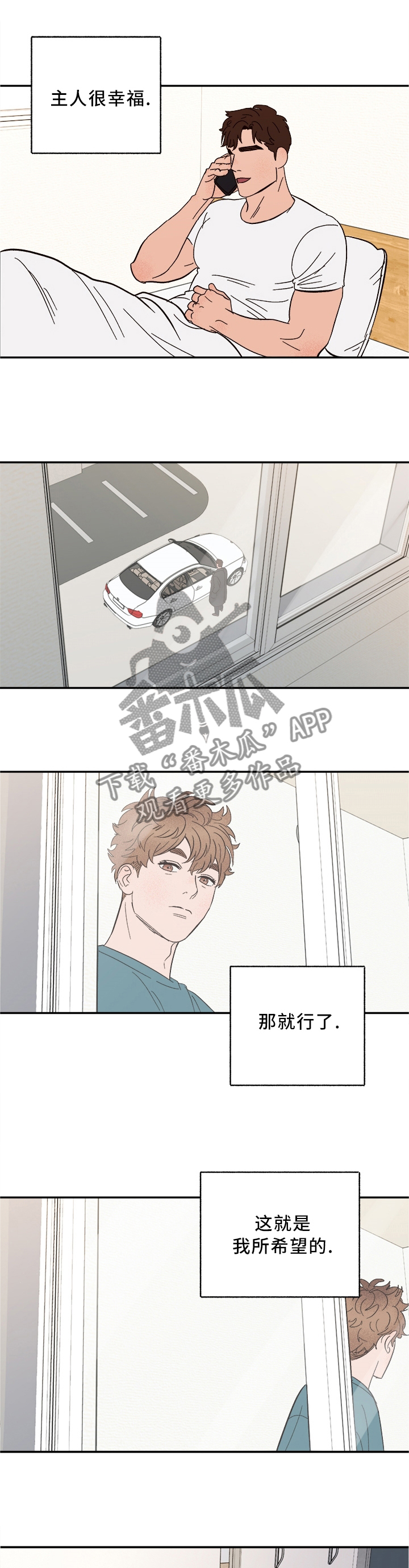 爱宠攻略漫画,第47章：可可爱爱1图