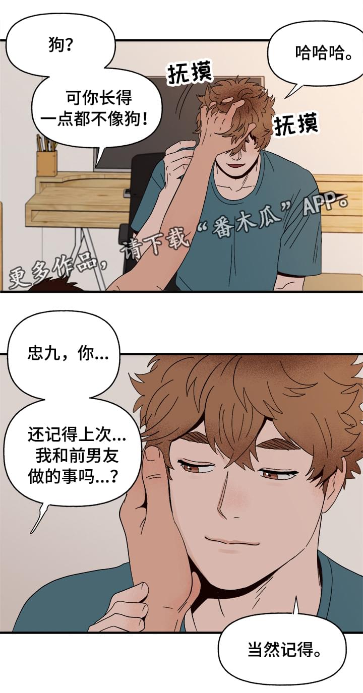 爱宠攻略番外漫画,第8章：我是人1图