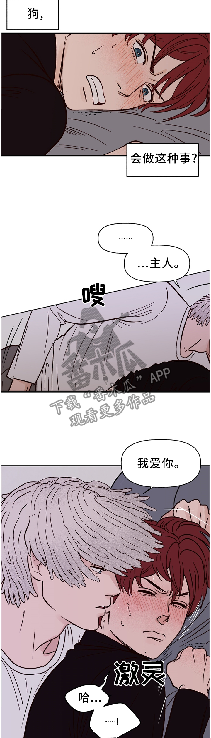 爱宠攻略漫画百度云漫画,第76章：【番外】我依旧爱你2图