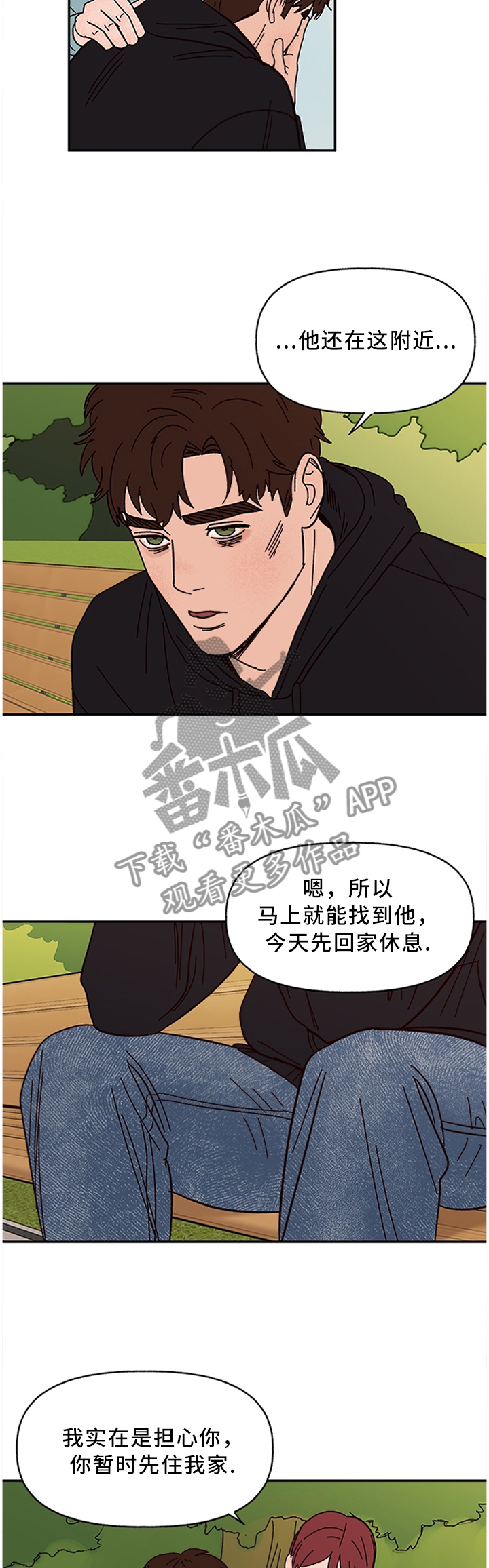 爱宠攻略漫画,第57章：巧遇2图