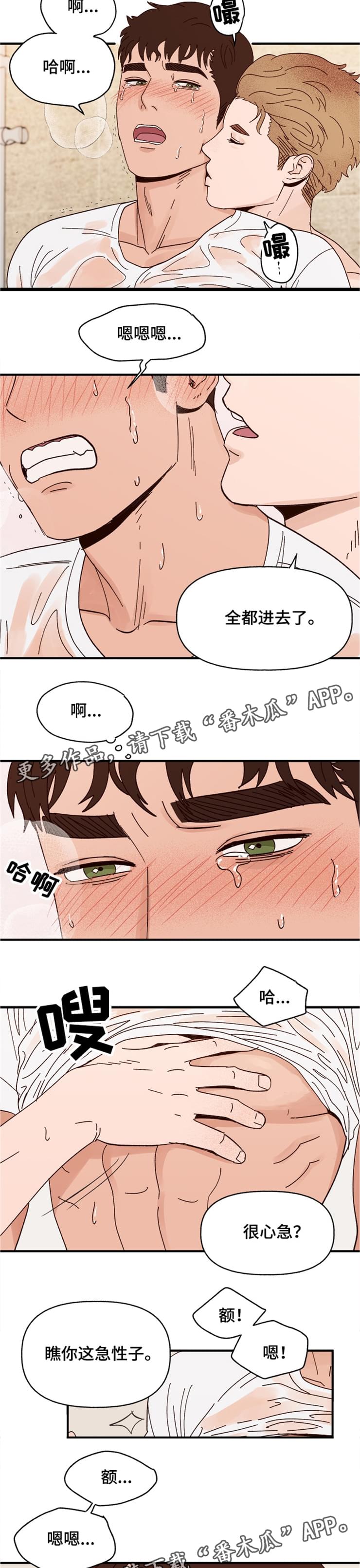 心宠攻略漫画,第17章：快坏掉了1图