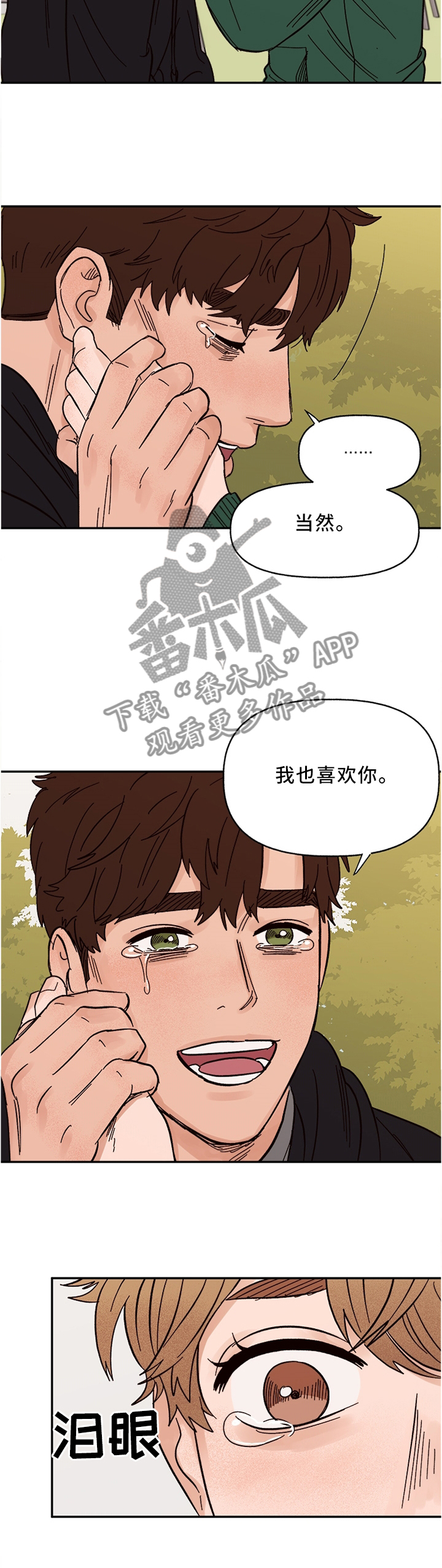 爱宠攻略番外漫画,第65章：回家吧1图