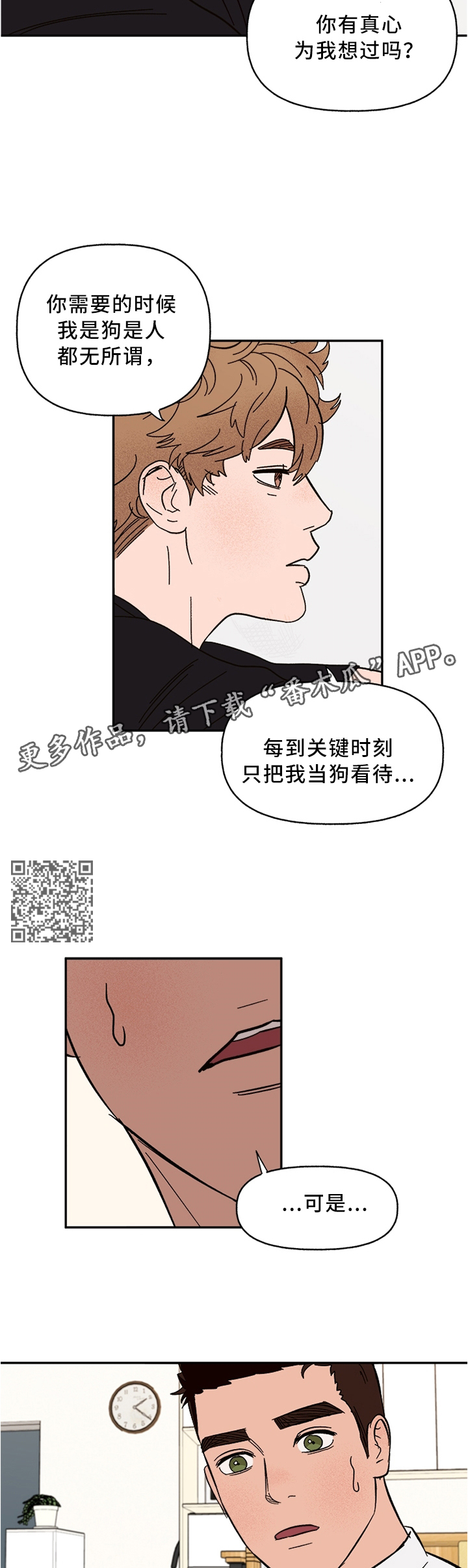 爱宠旅游攻略漫画,第50章：狗可不会做这种事2图