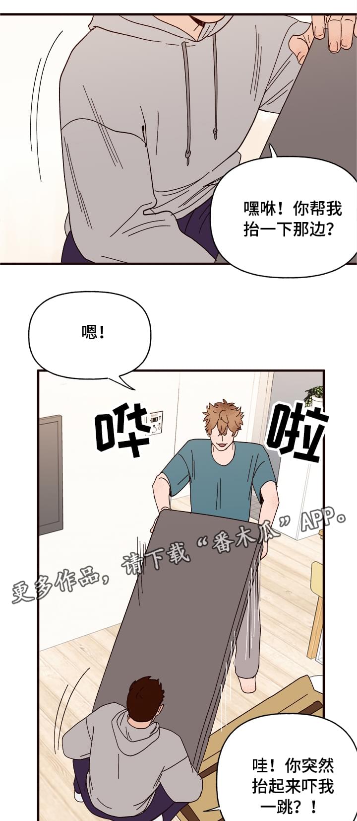 爱宠攻略漫画百度云漫画,第11章：测试一下2图