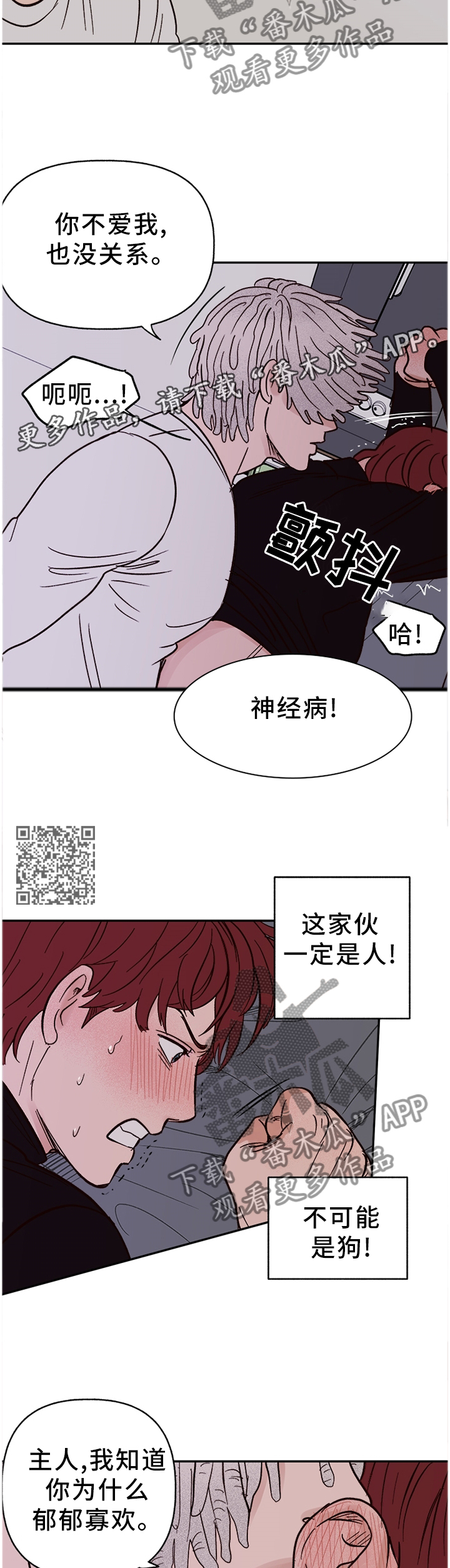 爱宠攻略在一耽上叫什么00漫画,第76章：【番外】我依旧爱你2图