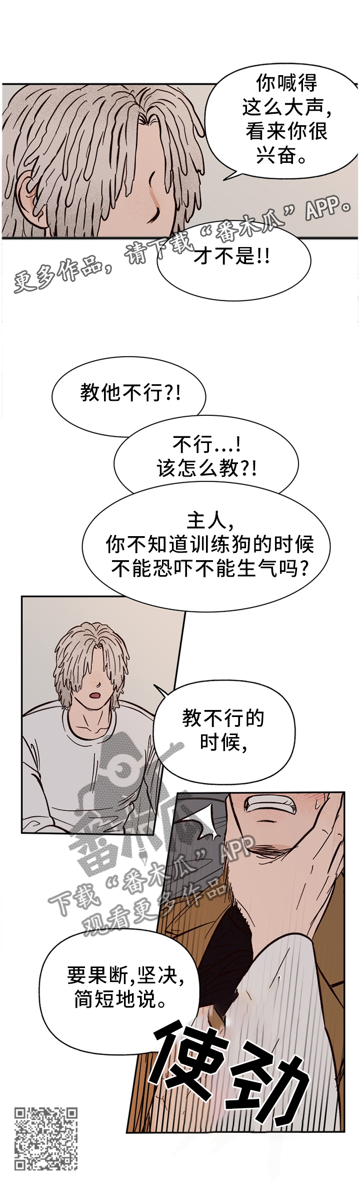 爱宠护理注意事项漫画,第75章：【番外】不听话2图