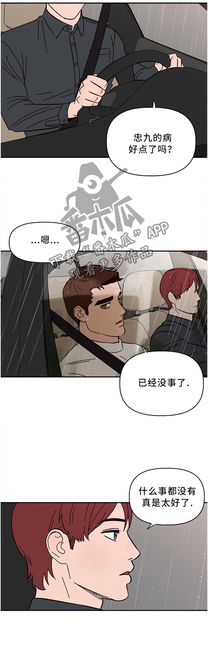 爱宠攻略第十话漫画,第52章：不该是这样的1图