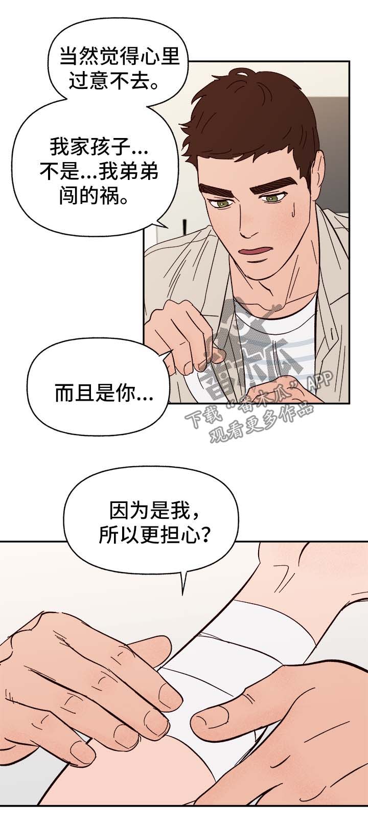 爱宠大机密攻略漫画,第44章：下定决心1图