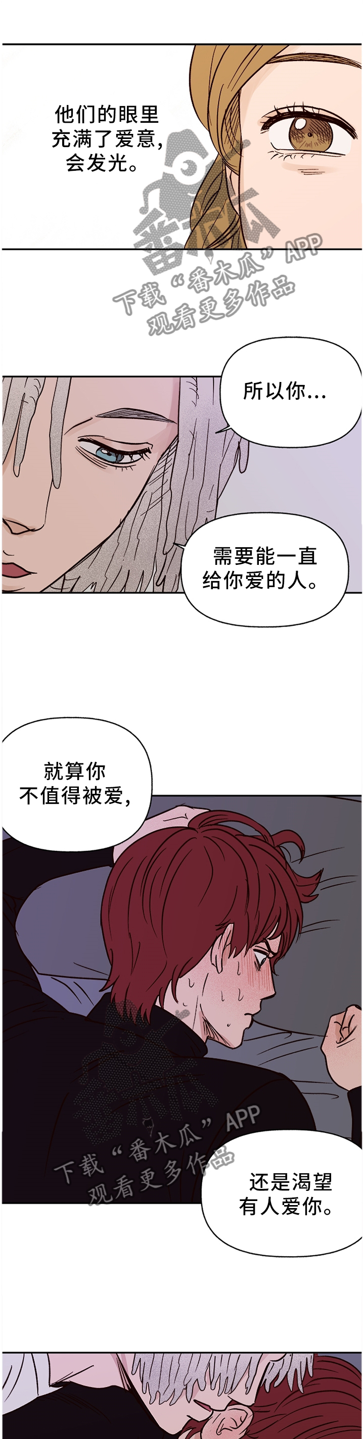 强宠攻略漫画,第76章：【番外】我依旧爱你2图