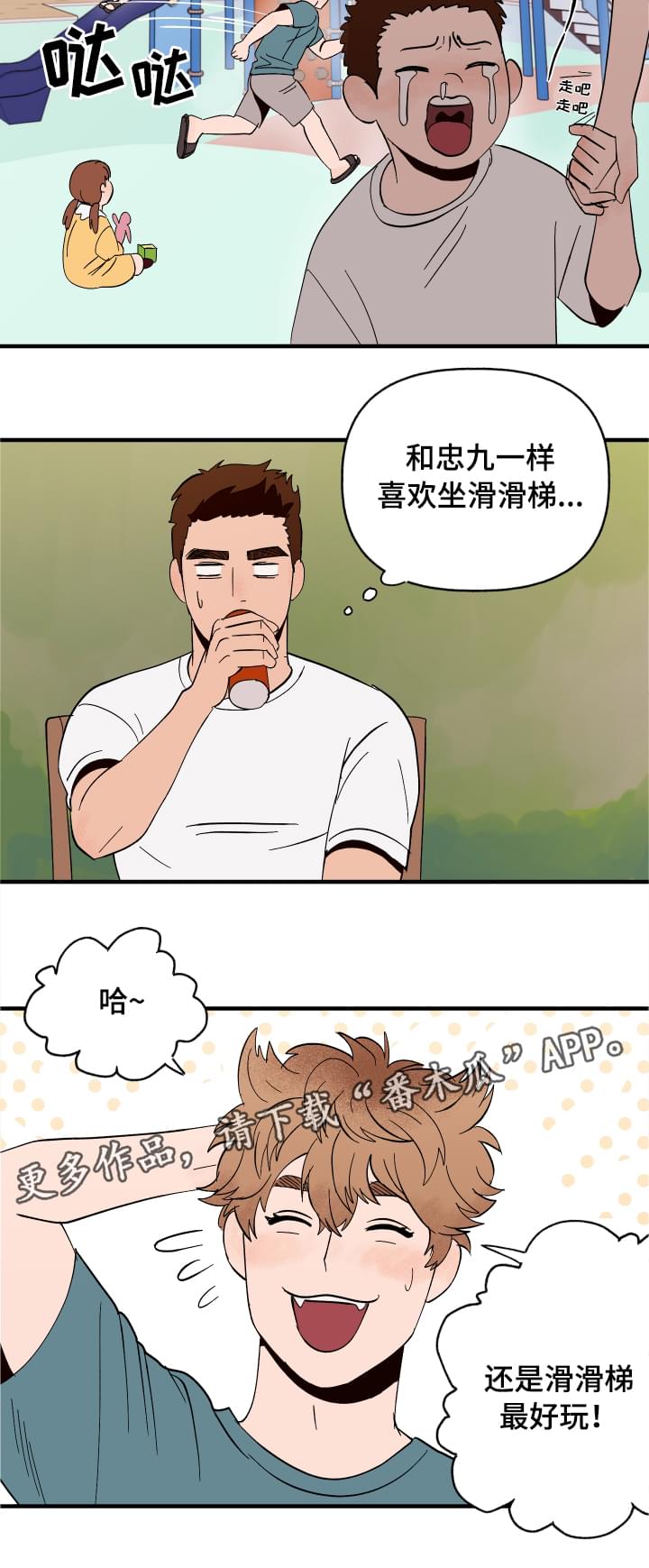 爱宠攻略漫画,第5章：划清界限2图