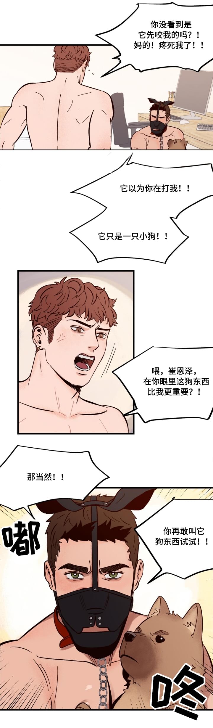 爱宠攻略别名漫画,第2章：冲动1图