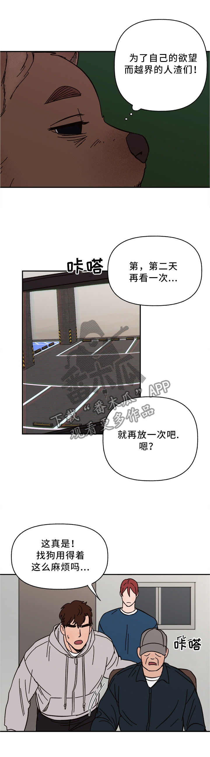 爱宠攻略短剧漫画,第56章：他疯了2图