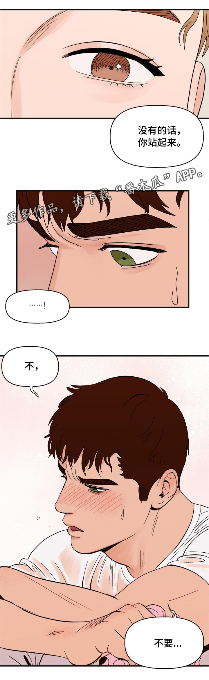 爱宠攻略漫画,第15章：命令1图