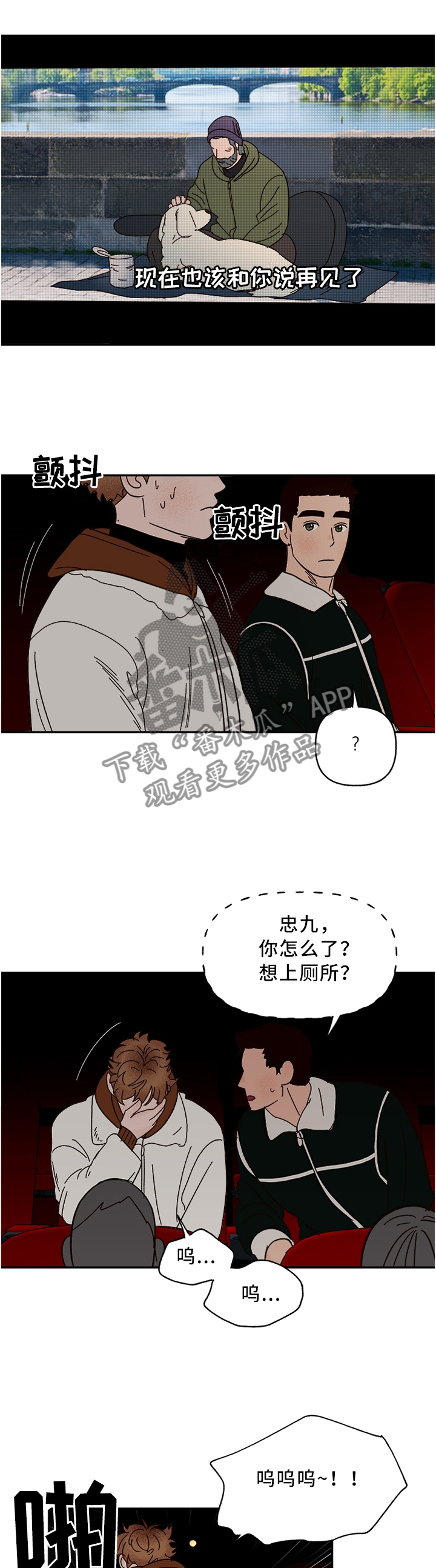 爱宠旅游攻略漫画,第69章：看这个吧!1图