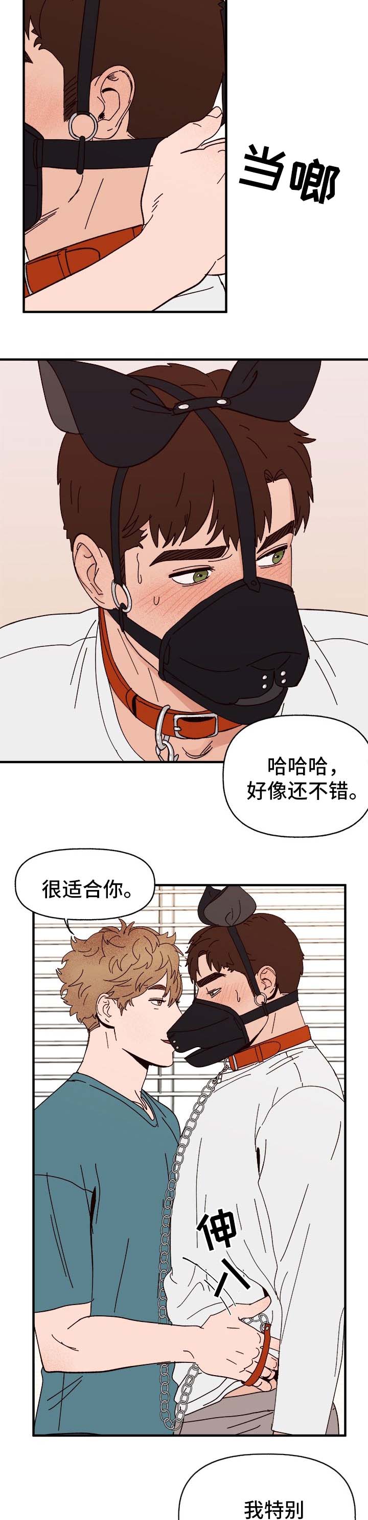 爱宠攻略第十话漫画,第29章：我是谁?1图