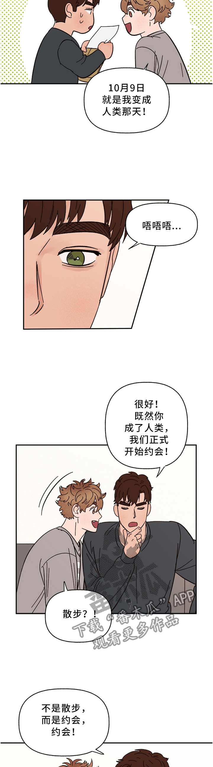 爱宠攻略漫画,第68章：正式约会1图