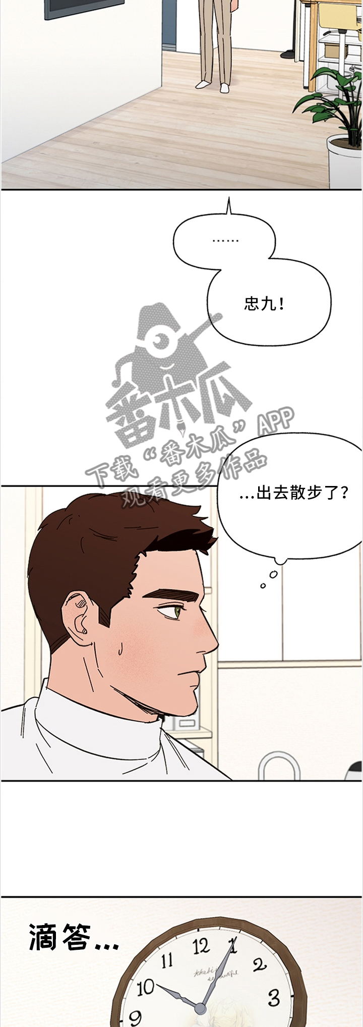 爱宠攻略短剧漫画,第54章：你有真心为我想过吗2图