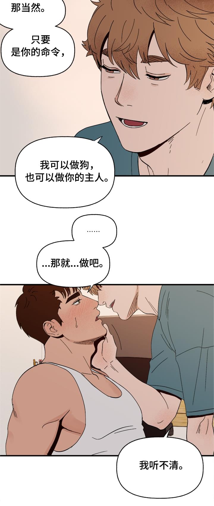 爱宠大机密漫画,第9章：晕厥2图