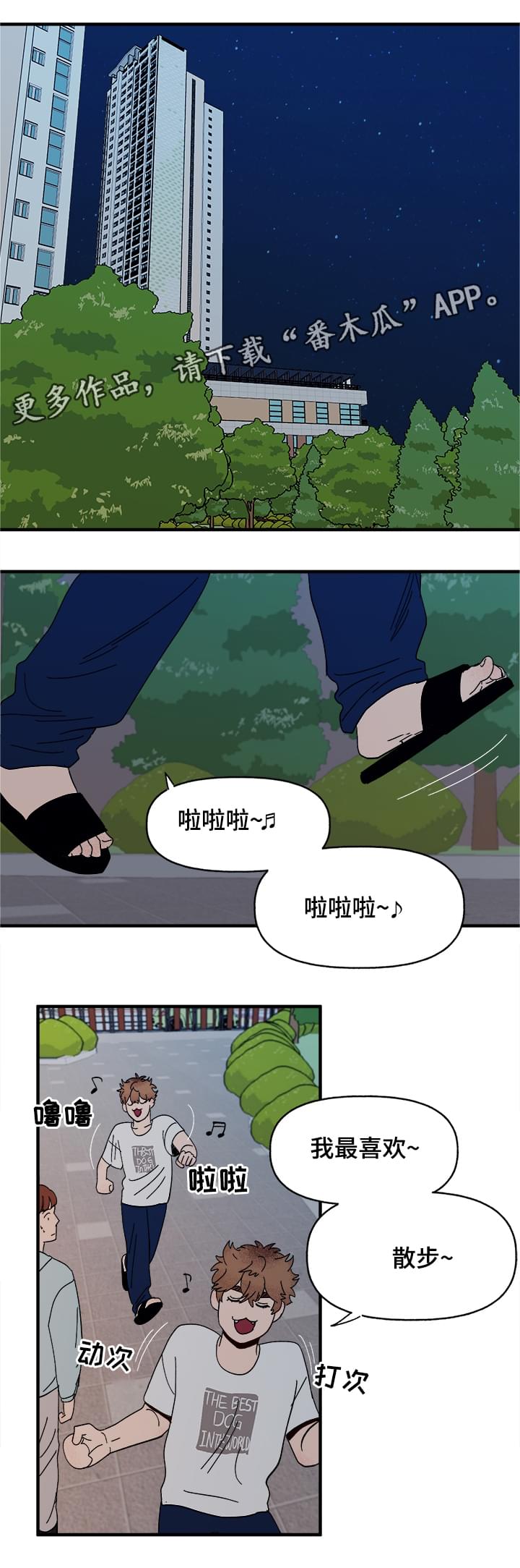 爱宠护理注意事项漫画,第13章：散步1图