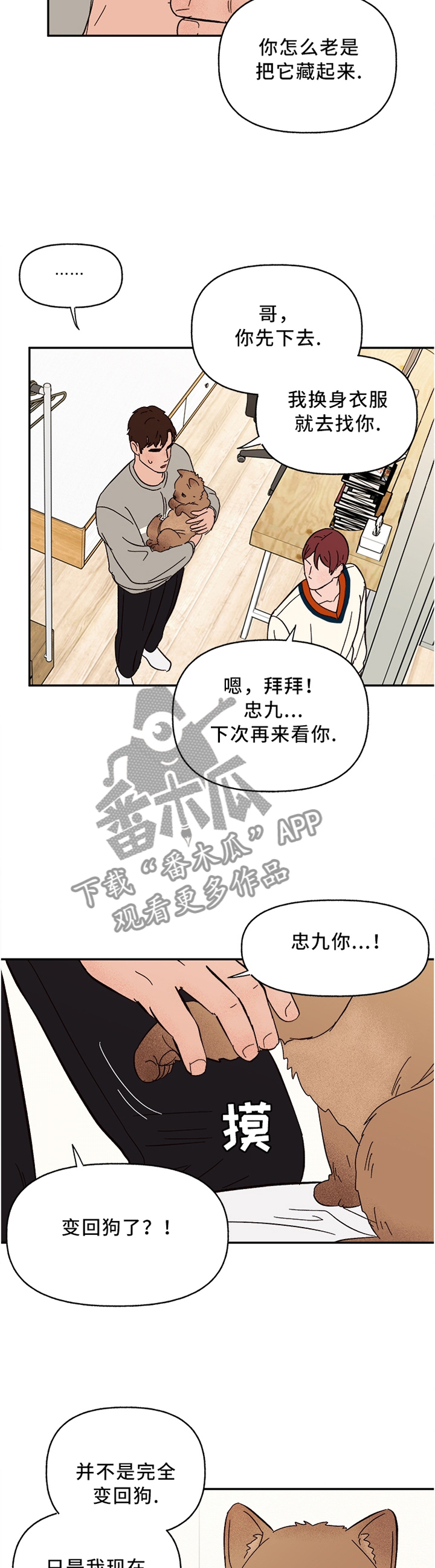 爱宠攻略漫画,第48章：为你服务2图