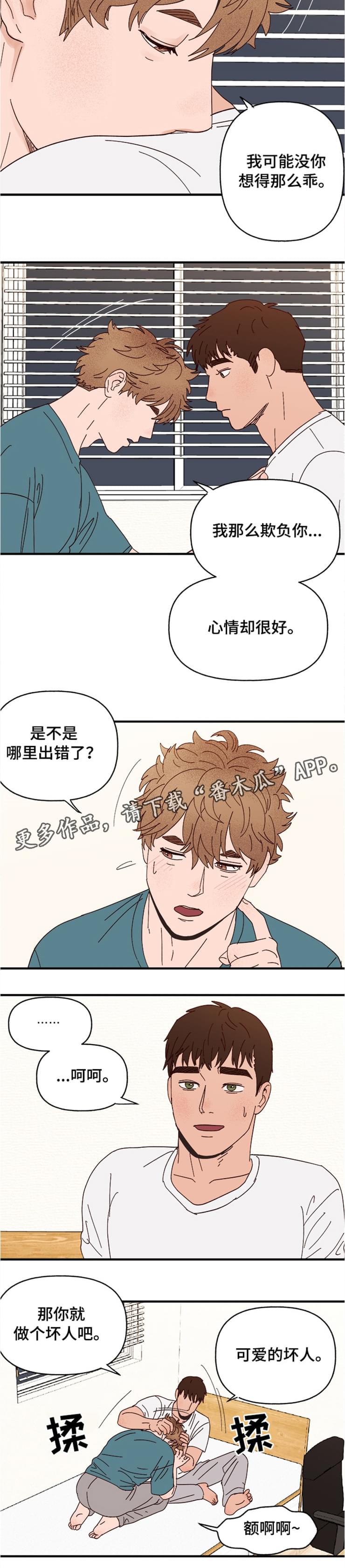 爱宠攻略漫画,第18章：可爱的坏人2图