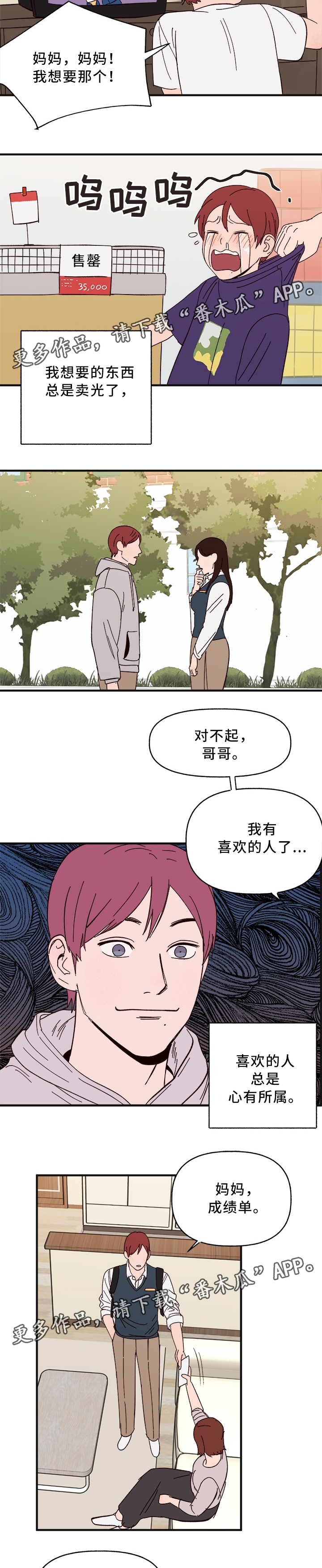 爱宠驯养漫画,第31章：什么是”爱”2图