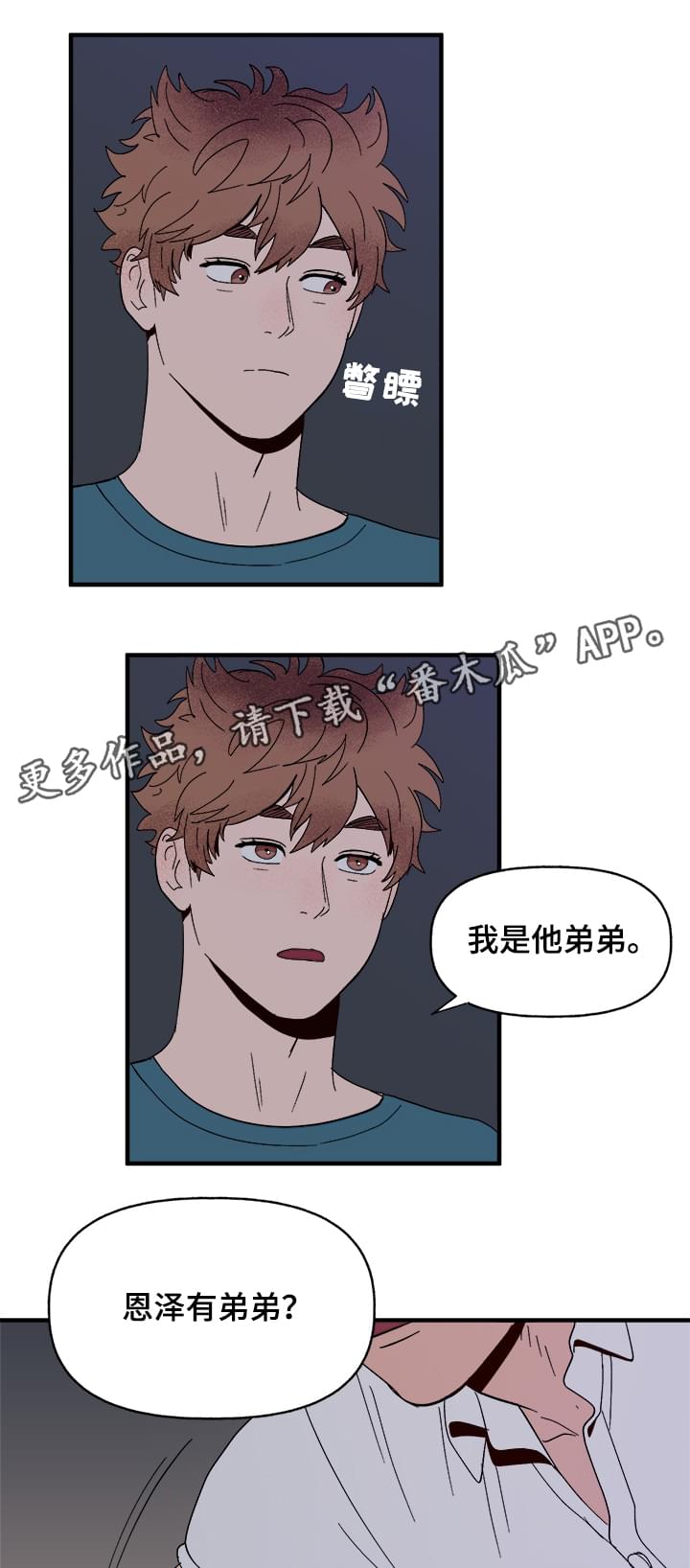 爱宠攻略漫画百度云漫画,第8章：我是人2图