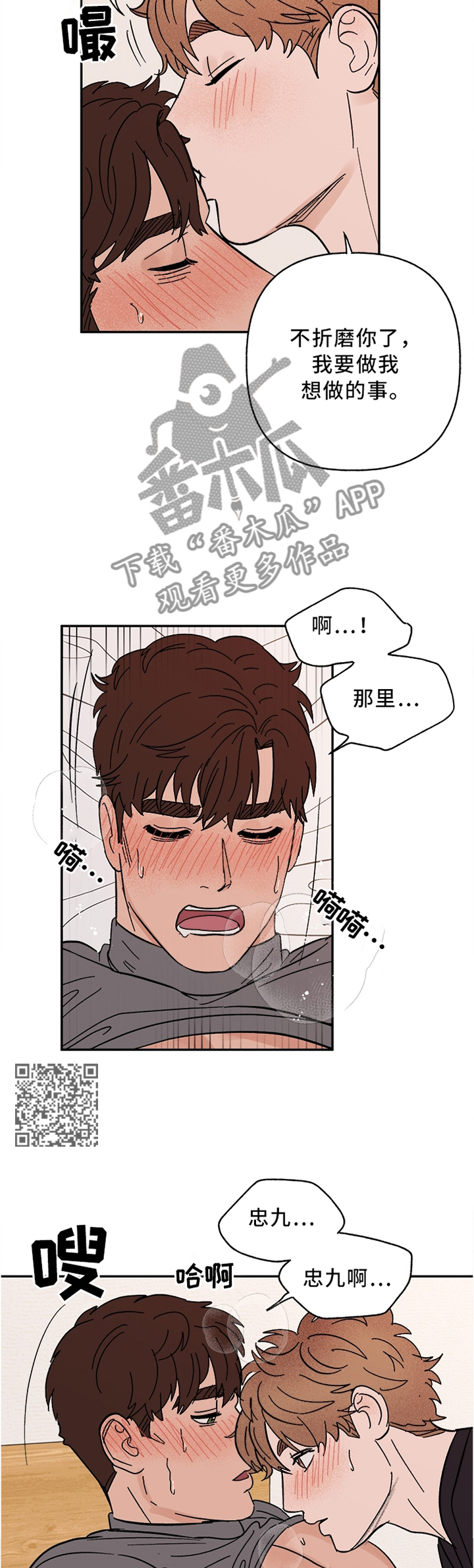 爱宠攻略在一耽上叫什么00漫画,第67章：惩罚1图