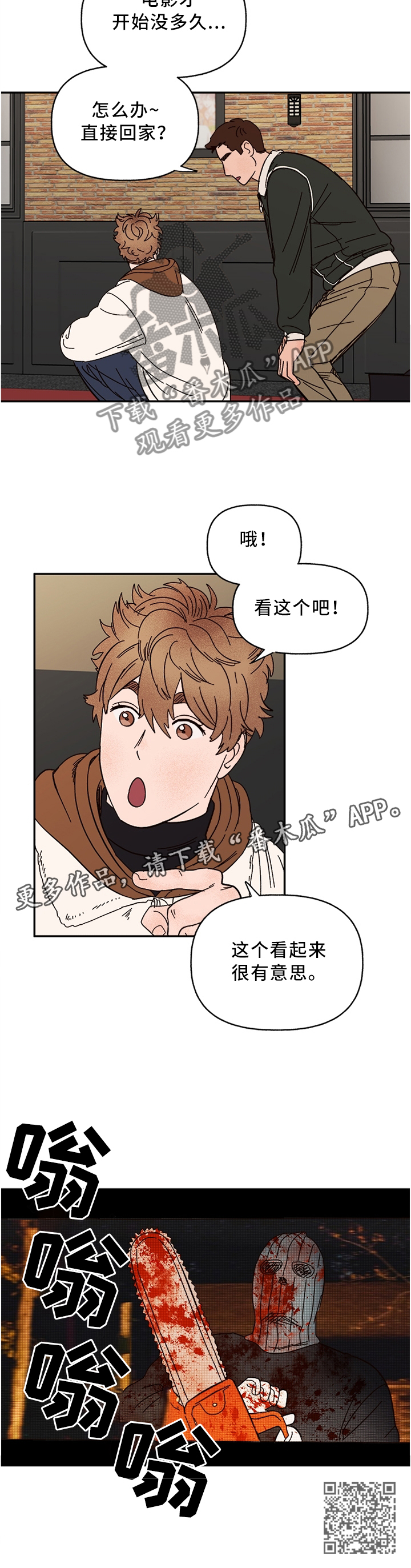 爱宠旅游攻略漫画,第69章：看这个吧!1图