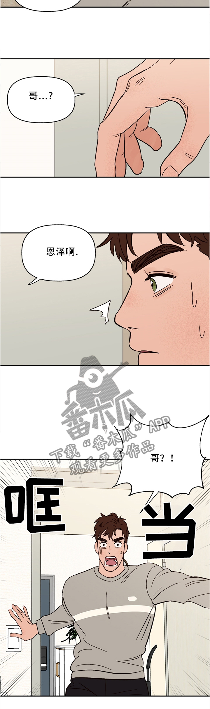 爱宠大机密2中文版漫画,第47章：可可爱爱2图