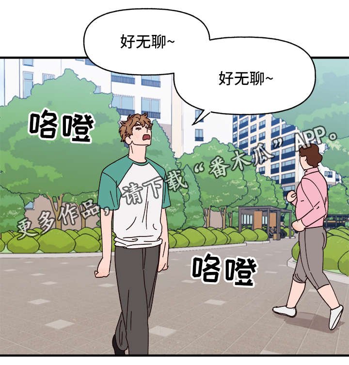 爱宠攻略动漫漫画,第26章：争风吃醋2图