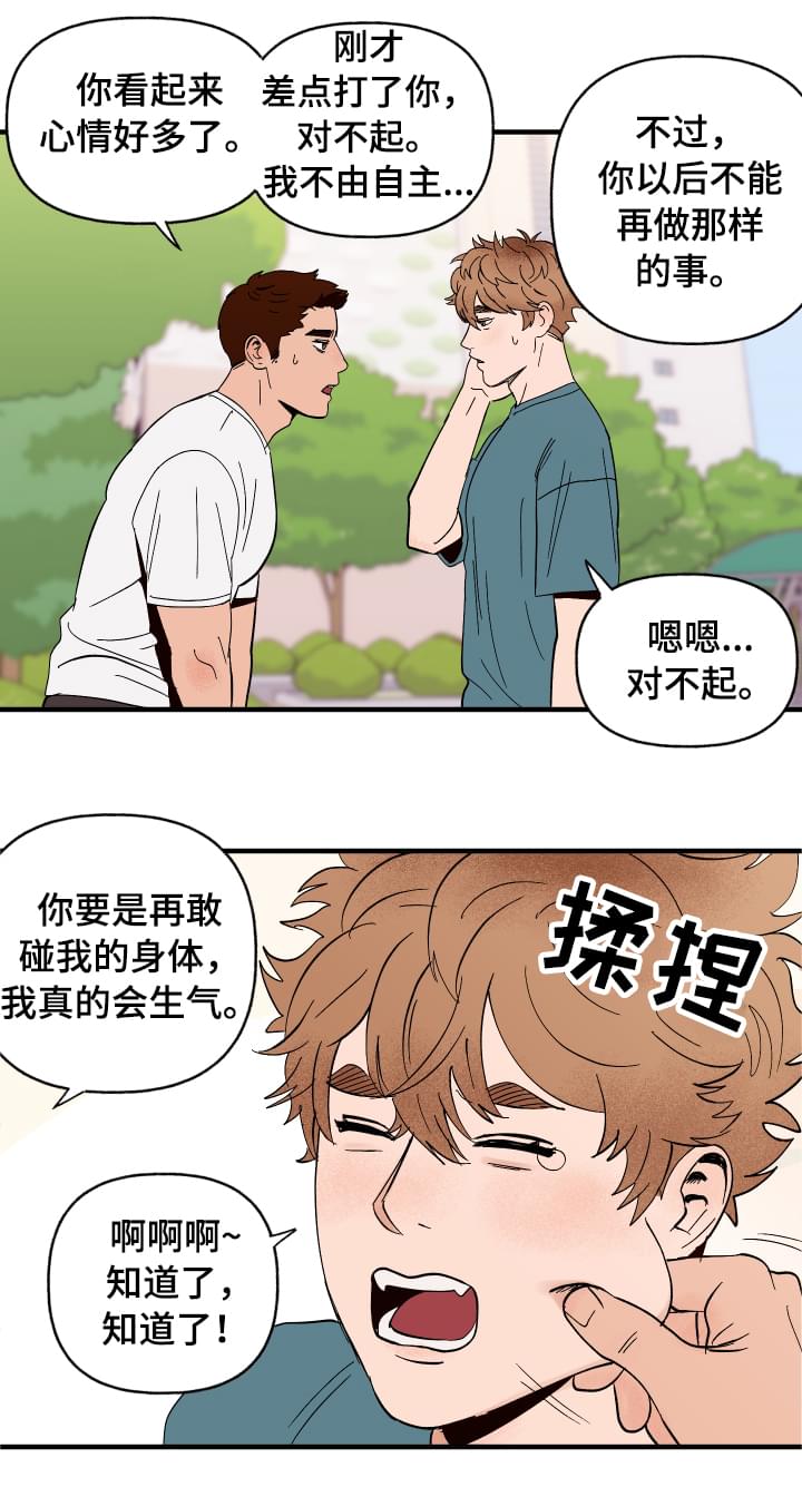 爱宠驯养漫画,第5章：划清界限1图