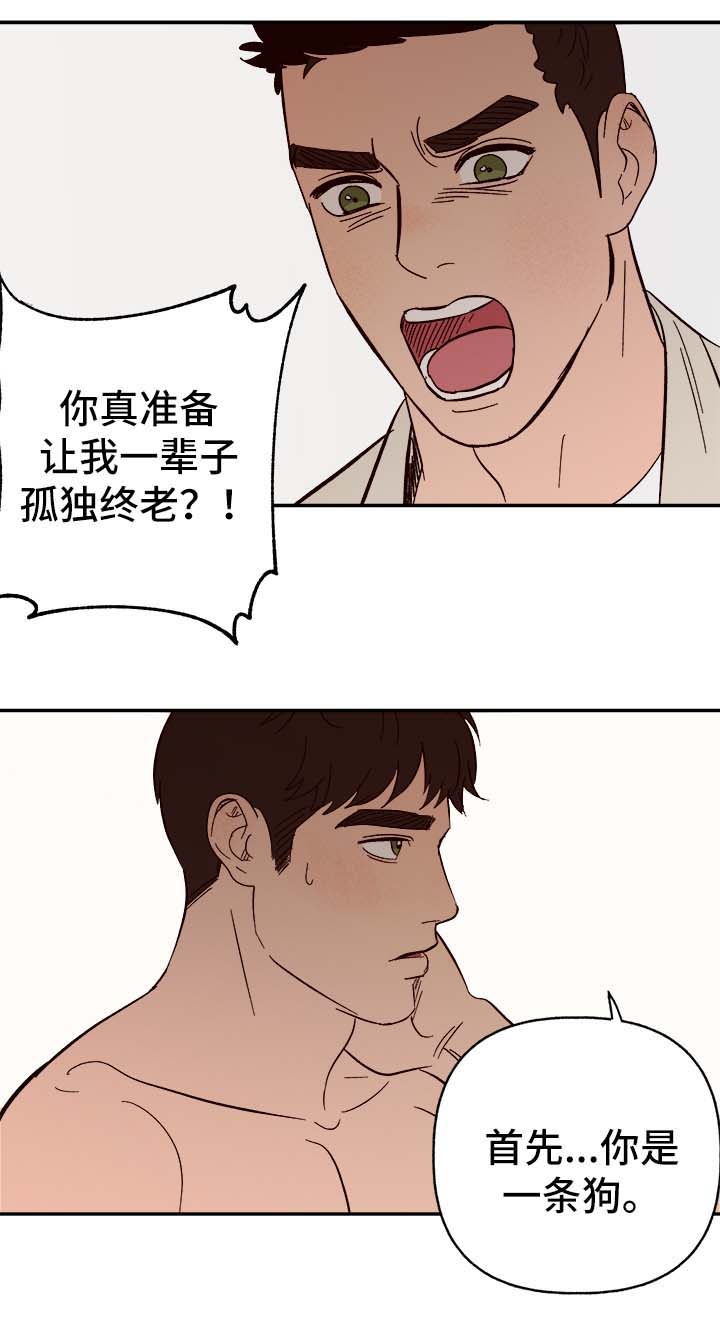 爱宠游漫画,第44章：下定决心1图