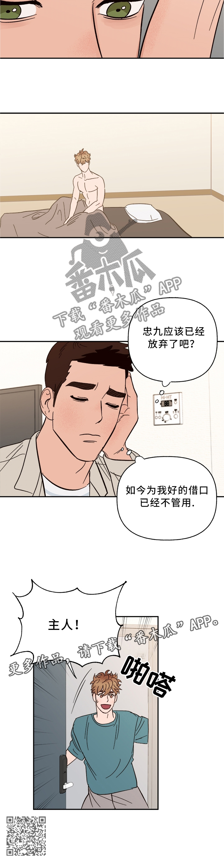 爱宠大机密攻略漫画,第45章：美梦成真1图