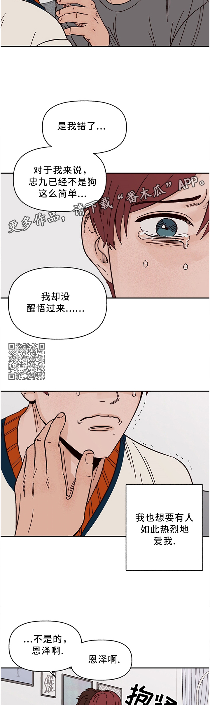 爱宠攻略在一耽上叫什么00漫画,第61章：给不了对方想要的2图