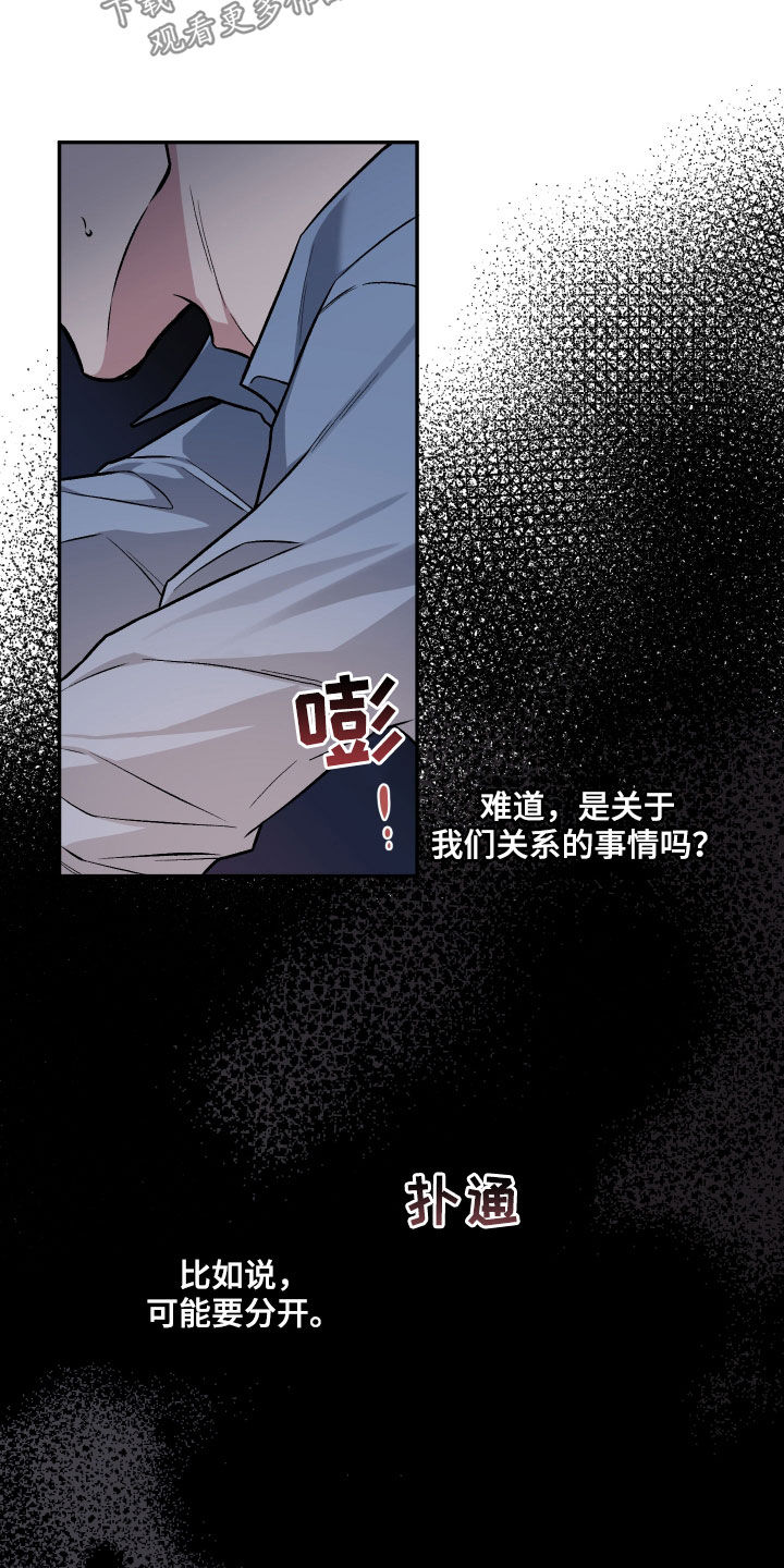 参公身份如何调转工作漫画,第123章：【番外】幻想1图