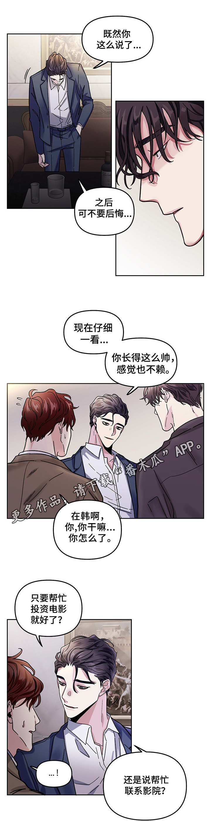 身份证调换漫画,第2章：引荐2图